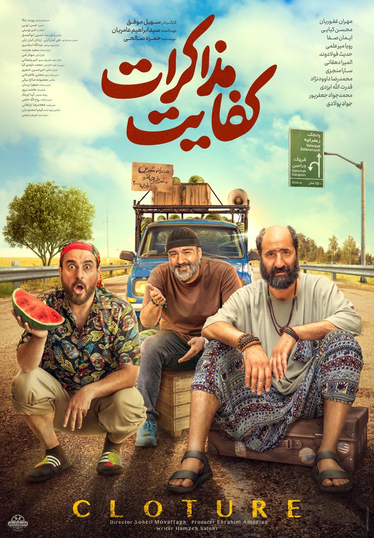 کفایت مذاکرات