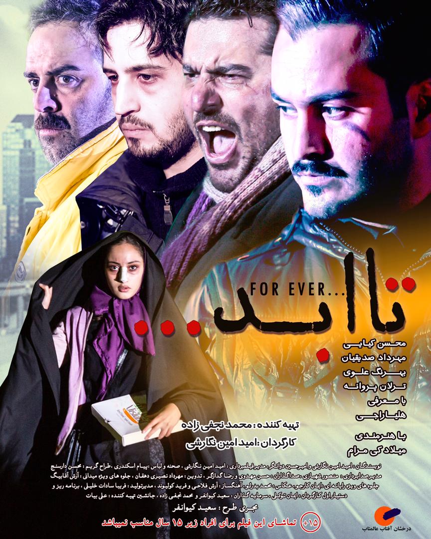 تا ابد