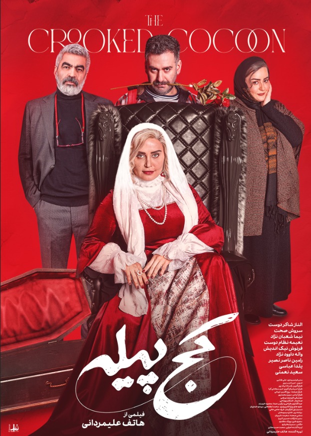کج پیله