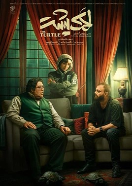 لاک پشت