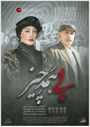 بی همه چیز