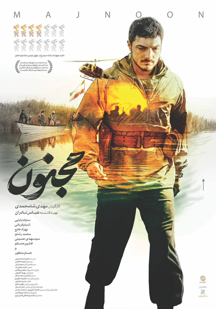 مجنون