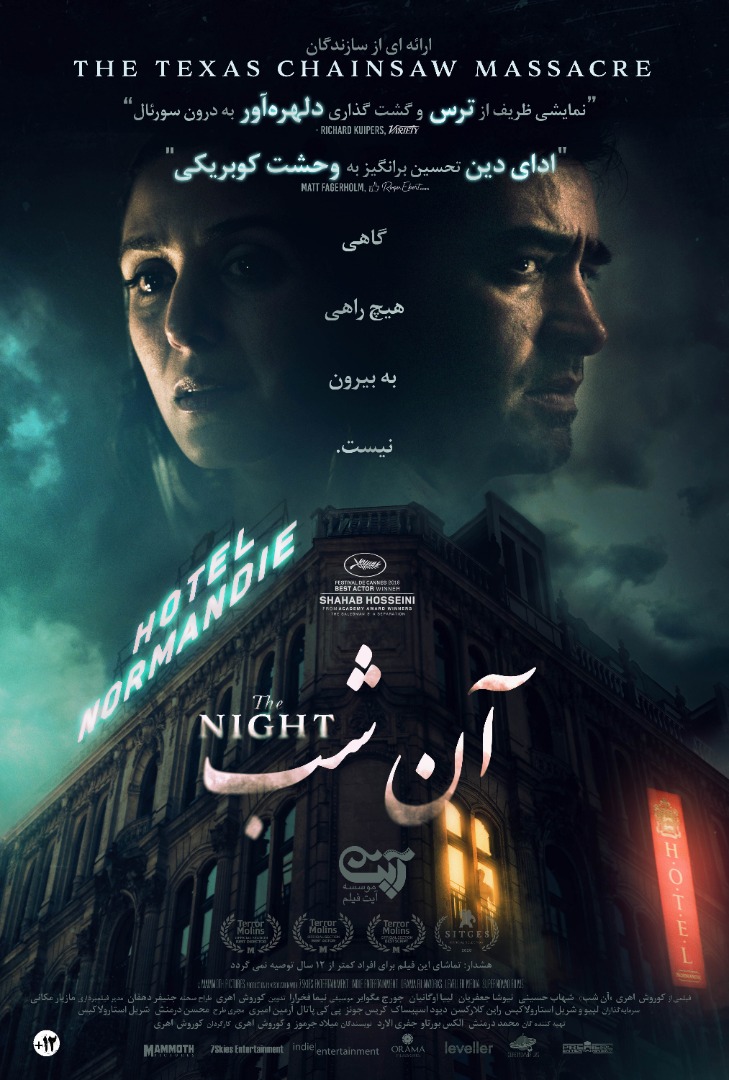 آن شب